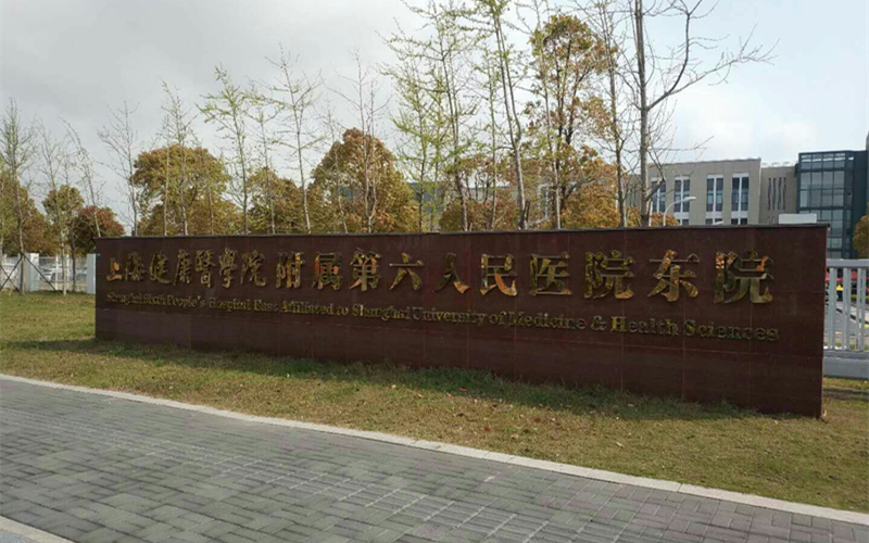 上海第六人民醫院引進品源便攜式超聲骨密度儀