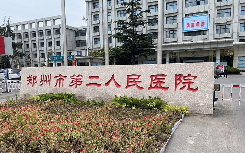 鄭州市第二人民醫院與徐州品源醫療達成合作，采購一臺雙能X射線骨密度儀Dexa-Prol