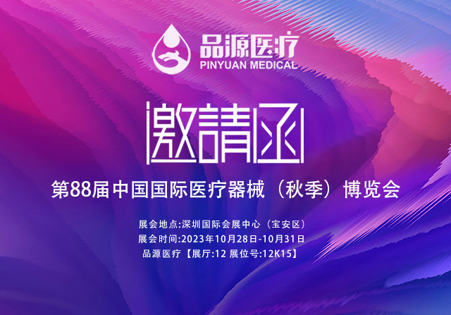 雙能X射線骨密度儀廠家丨邀您參加第88屆中國國際醫療器械（秋季）博覽會